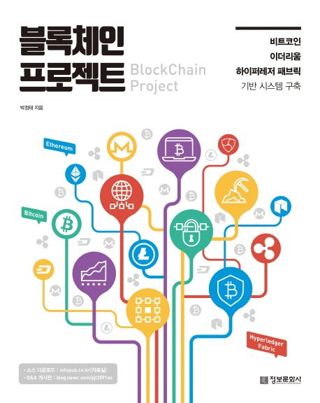 블록체인 프로젝트
